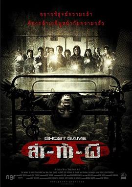 ghostgame之生还者(蓝光)