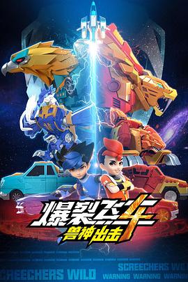 爆裂飞车4兽神出击(1080)