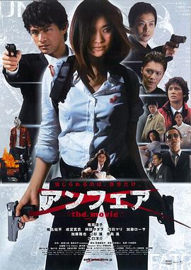 不公平电影版(4K)