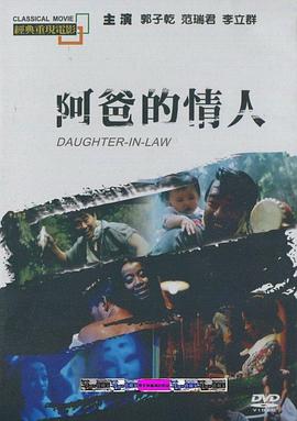 阿爸的情人(蓝光)