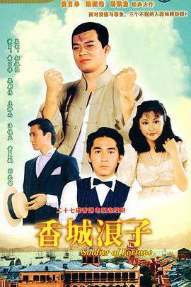 香城浪子粤语版(蓝光)