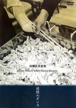 黄樱花的来信（4K）