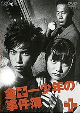 金田一少年事件簿3(1080)