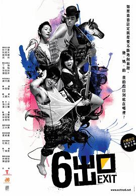 六号出口(蓝光)