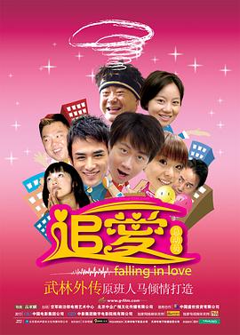 追爱总动员(1080)