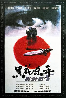 黑花杀手(蓝光)