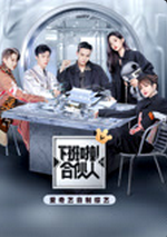 下班啦合伙人第二季(蓝光)