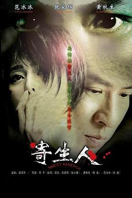 寄生人(蓝光)