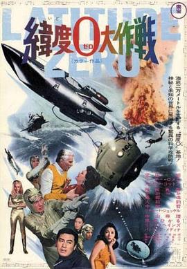 纬度0大作战(蓝光)