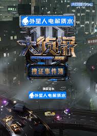 大侦探拾光季搜证事件簿(1080)