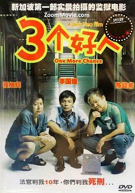 三个好人(蓝光)