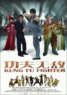功夫无敌(蓝光)