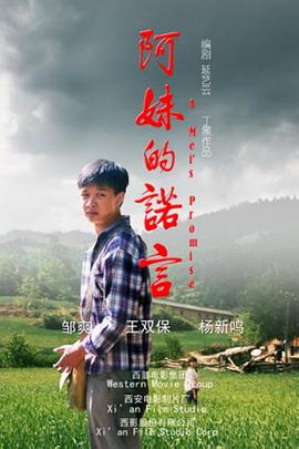 阿妹的诺言(1080)