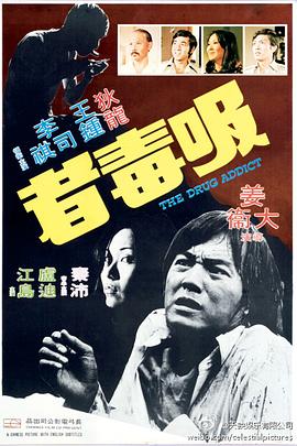吸毒者（蓝光）
