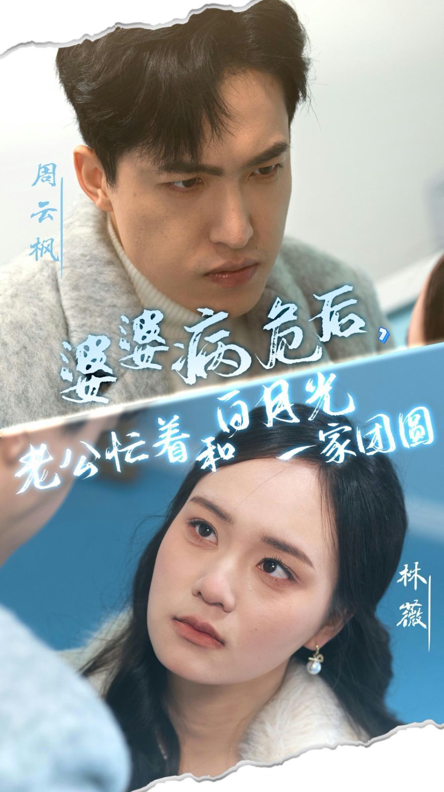 婆婆病危后老公忙着和白月光一家团圆（蓝光）