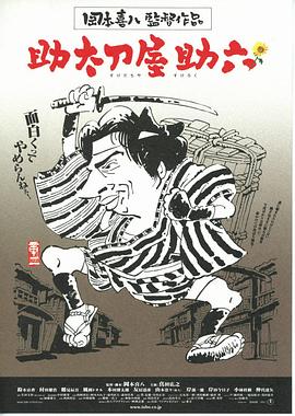 替人报仇的助六(蓝光)