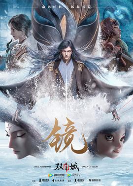 镜双城(蓝光)
