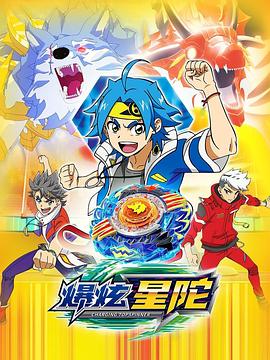 爆炫星陀(蓝光)