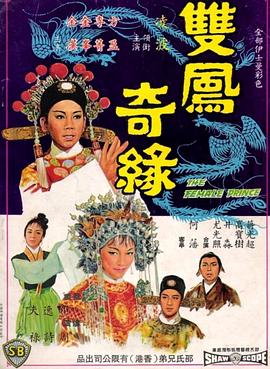 双凤奇缘(蓝光)