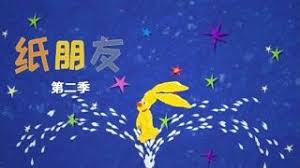 纸朋友第二季(蓝光)