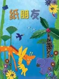 纸朋友第三季(1080)