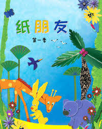 纸朋友第一季(蓝光)