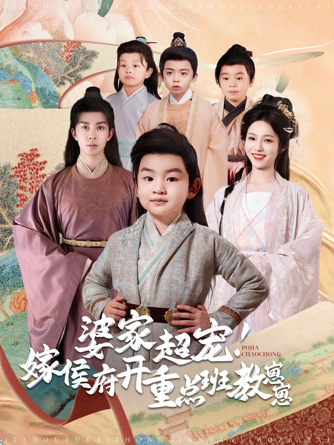 婆家超宠嫁侯府开重点班教崽崽(1080)
