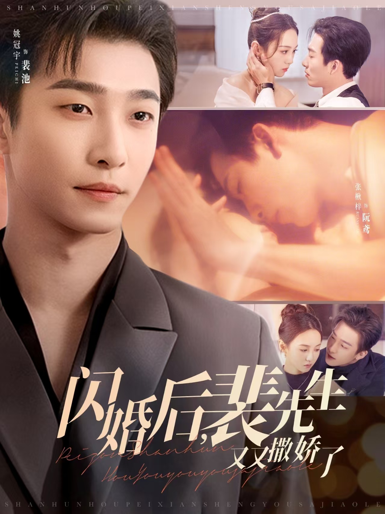 闪婚后裴先生又又撒娇了(1080)