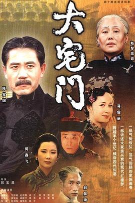 大宅门第一部(蓝光)
