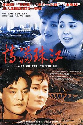 情满珠江(蓝光)