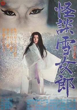 怪谈雪女郎(1080)