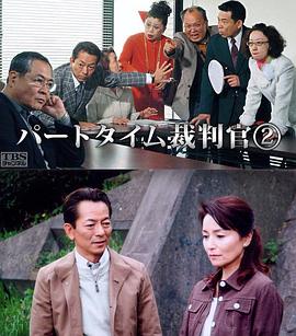 兼职法官第二部(蓝光)