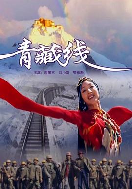 青藏线(蓝光)