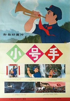 小号手(蓝光)