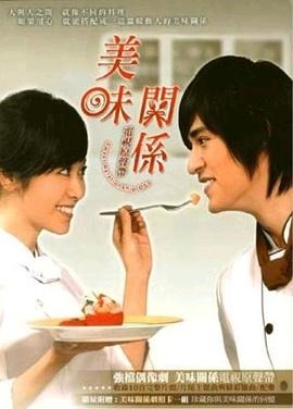 美味关系(蓝光)
