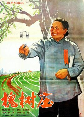 槐树庄(1080)