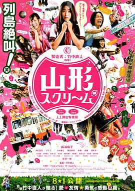 山形尖叫(1080)