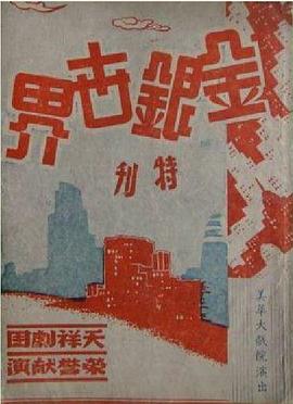 金银世界(1080)