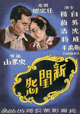 新闺怨(蓝光)