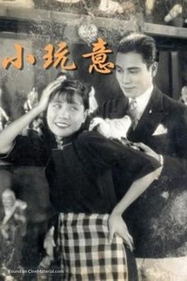 小玩意(蓝光)