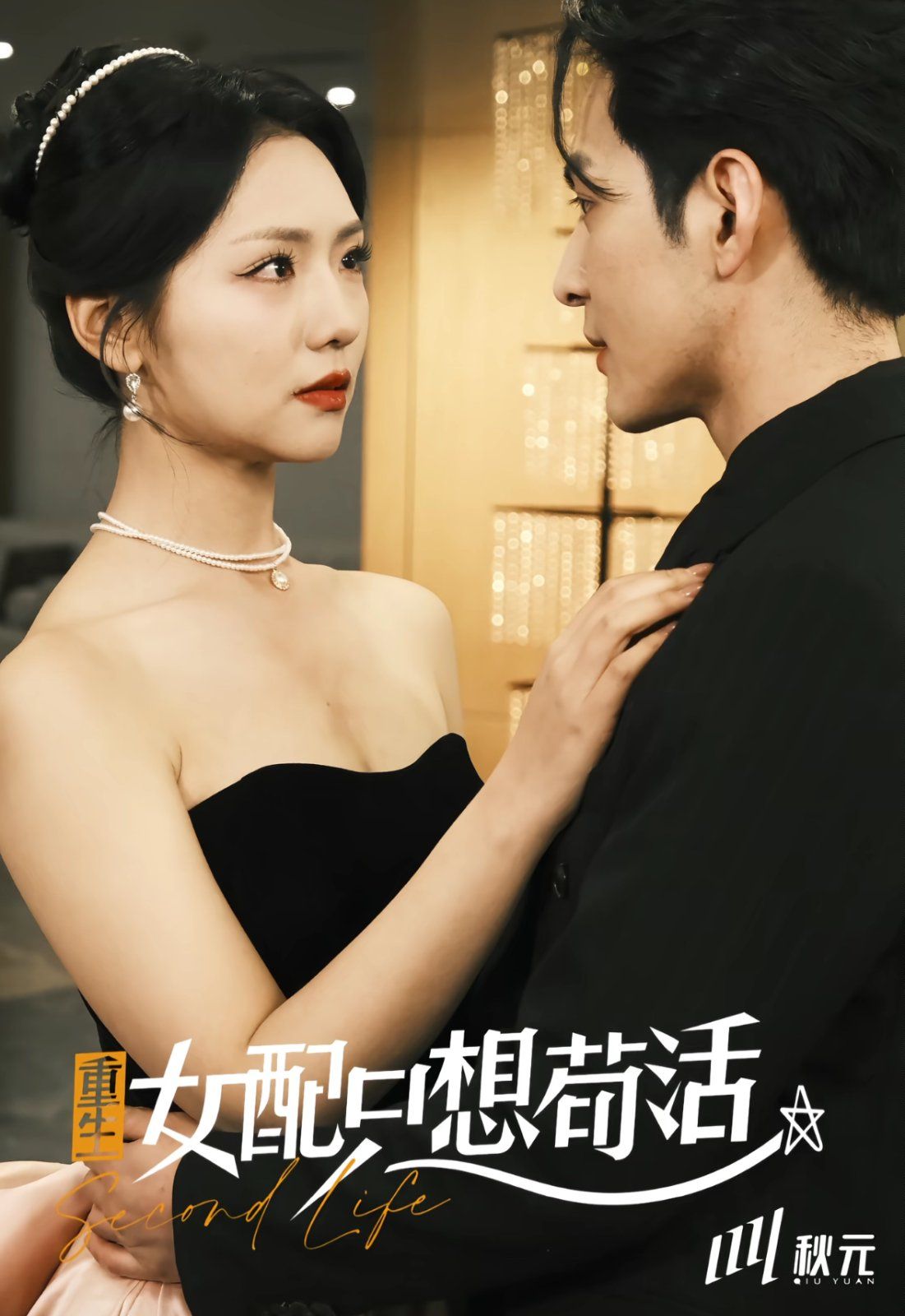 穿书归来后高攀不起重生女配只想苟活重生女配只想活命（1080）