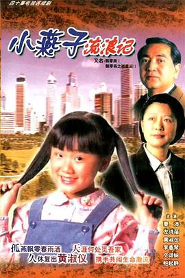飘零燕(1080)