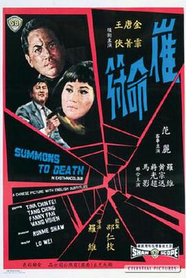 催命符(蓝光)