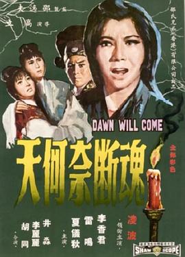 魂断奈何天(蓝光)
