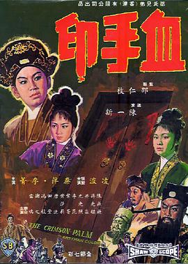 血手印(蓝光)
