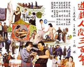 游戏人间三百年(蓝光)