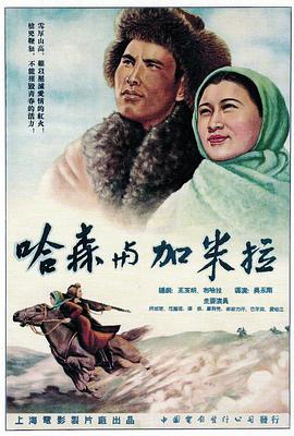 哈森与加米拉(蓝光)