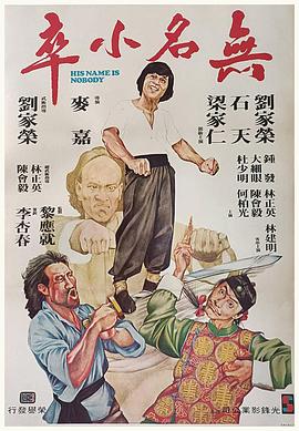 无名小卒(蓝光)