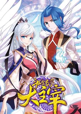 斗破苍穹之大主宰第二季动态漫画（1080）