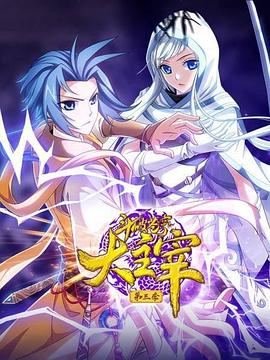 斗破苍穹之大主宰第三季动态漫画（蓝光）